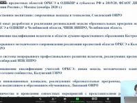 Итоги выбора модулей курса ОРКСЭ обсудили в онлайн-режиме
