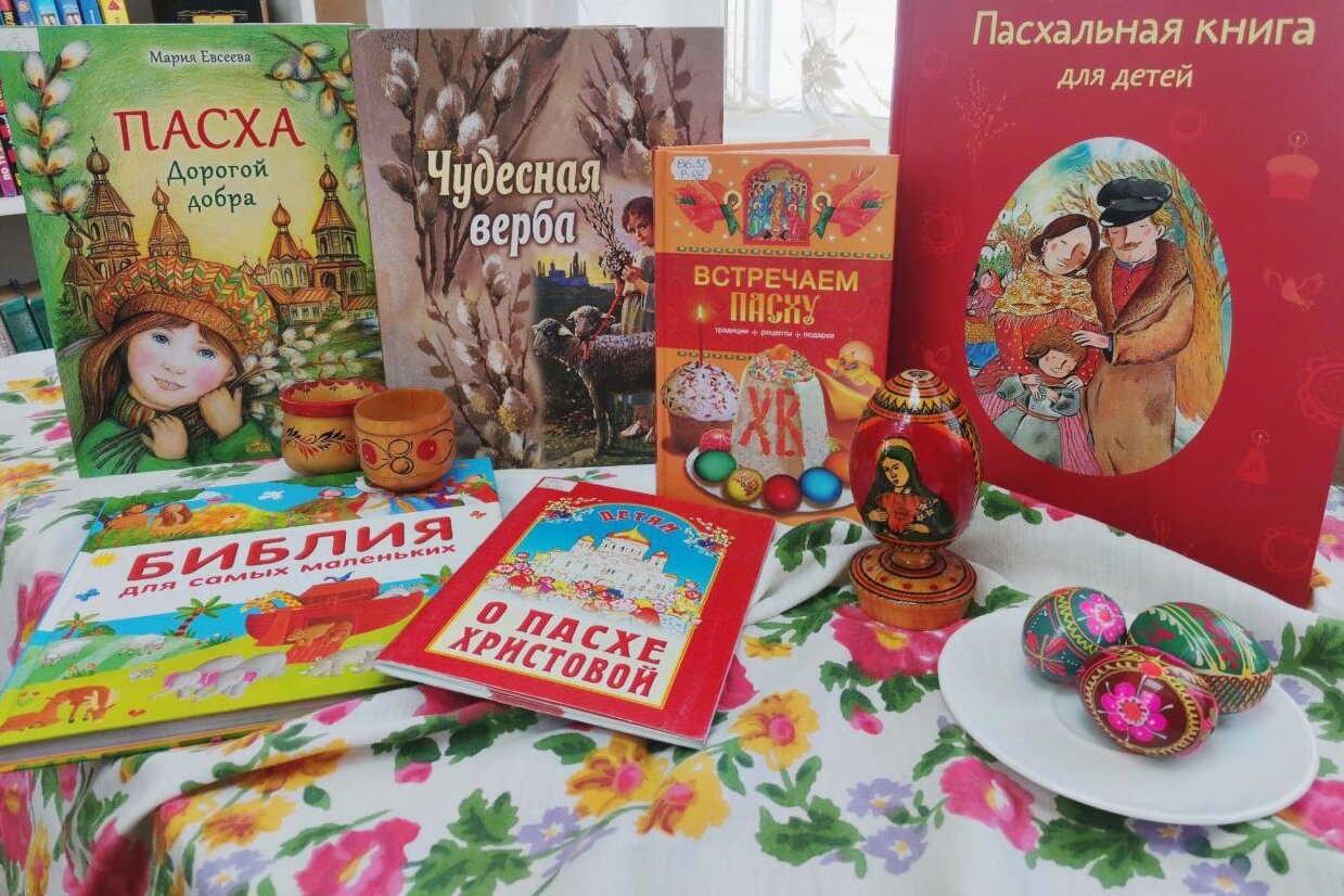 Read more about the article Выставку «Пасхальный перезвон» провели в детской библиотеке имени Портновой