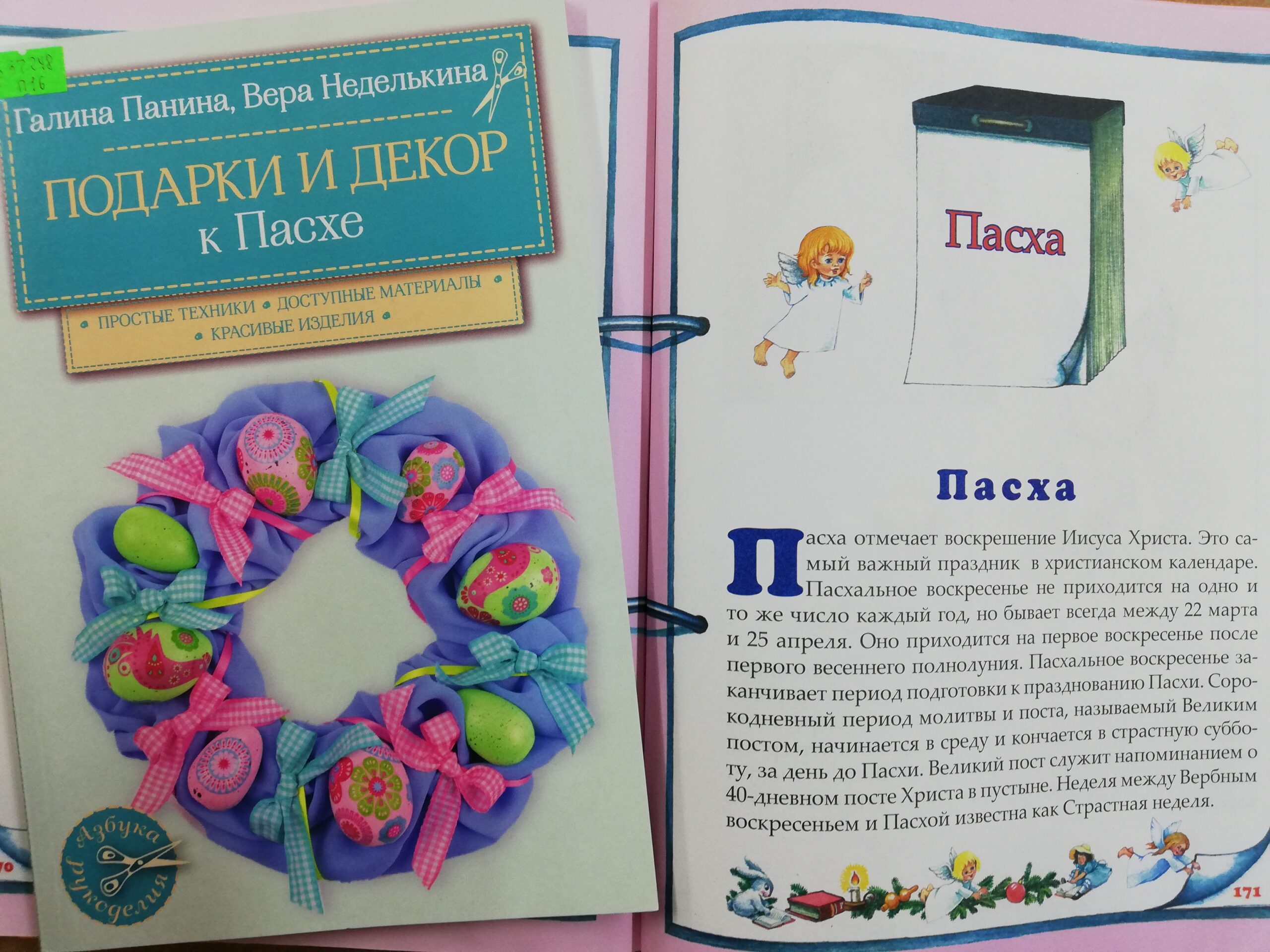 Творческая мастерская «С праздником Светлой Пасхи»