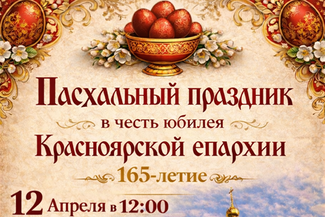 В Красноярске впервые пройдёт Пасхальный Покровский фестиваль